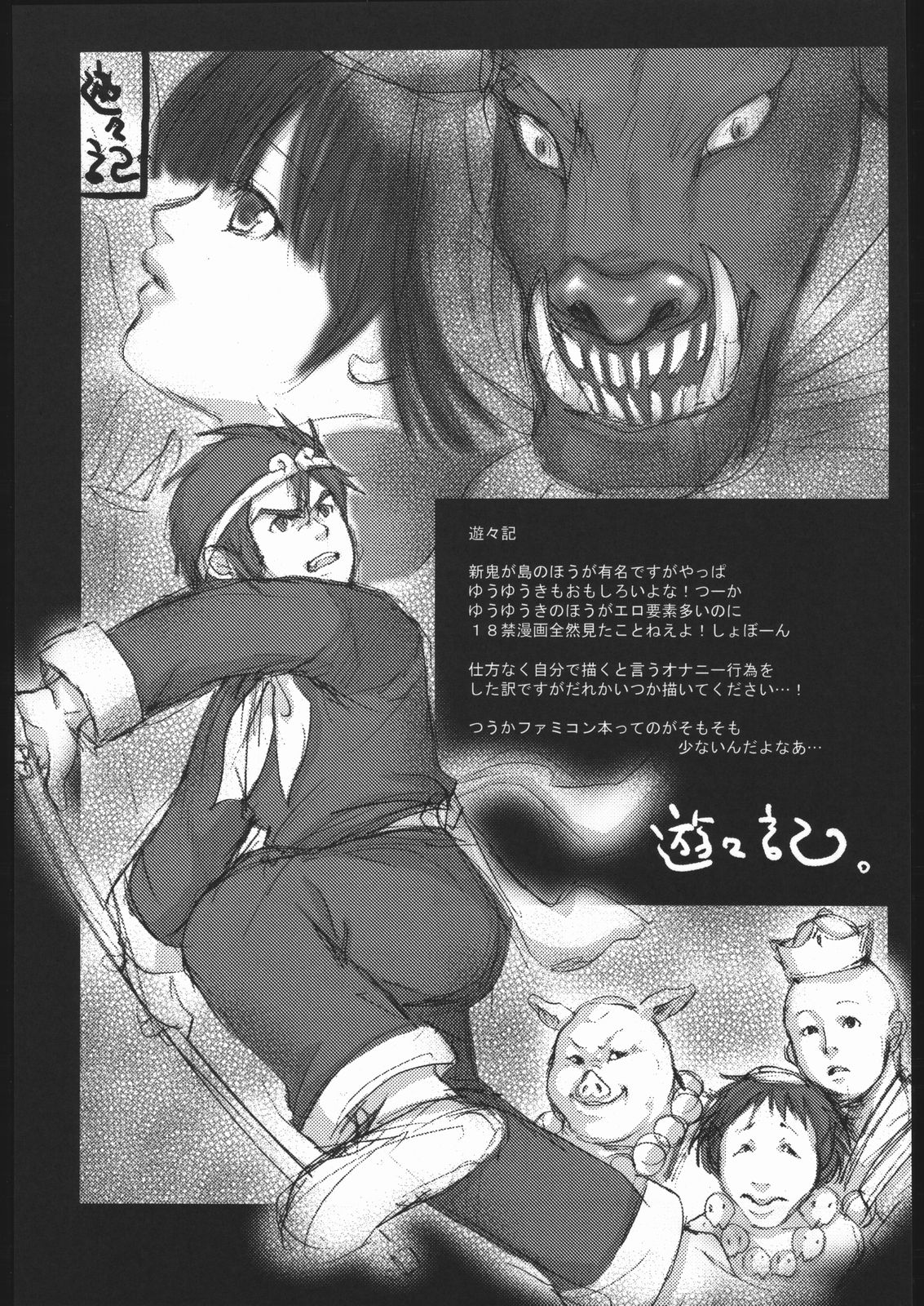 (CR37) [納豆☆マニア (咲良将司 , 潮崎小鳩)] ファミマニア+ vol.1.5 (ワルキューレの冒険)