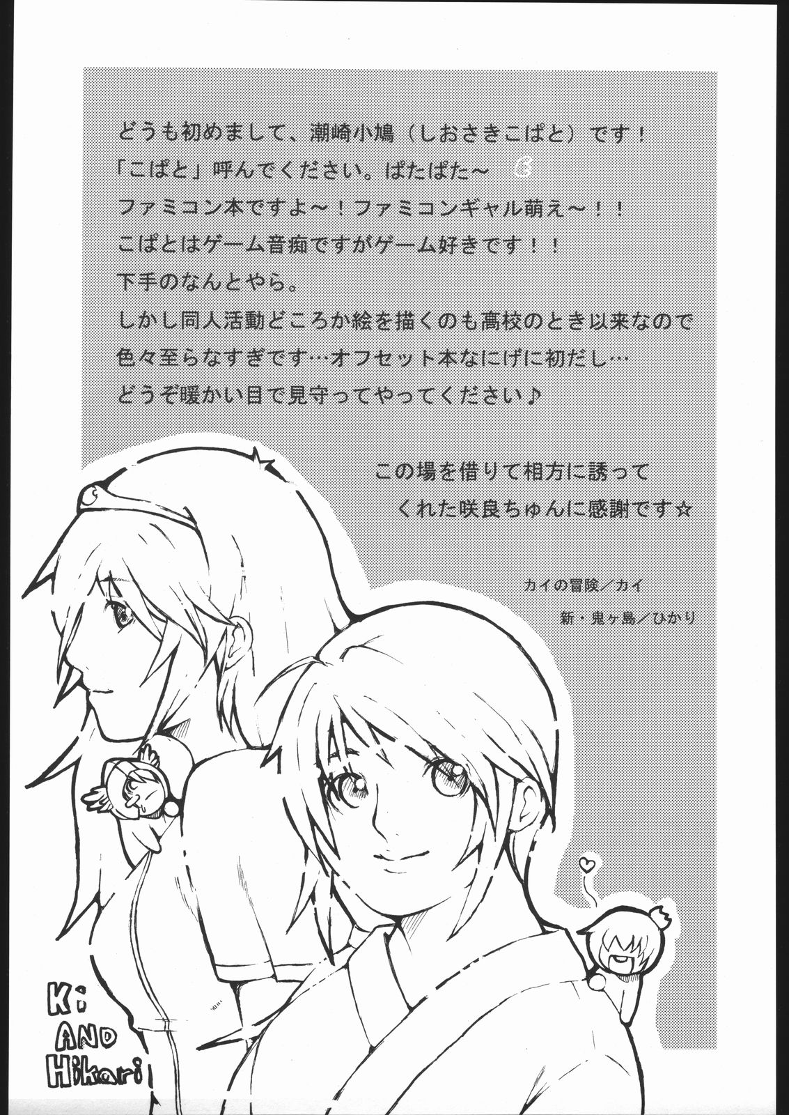 (CR37) [納豆☆マニア (咲良将司 , 潮崎小鳩)] ファミマニア+ vol.1.5 (ワルキューレの冒険)