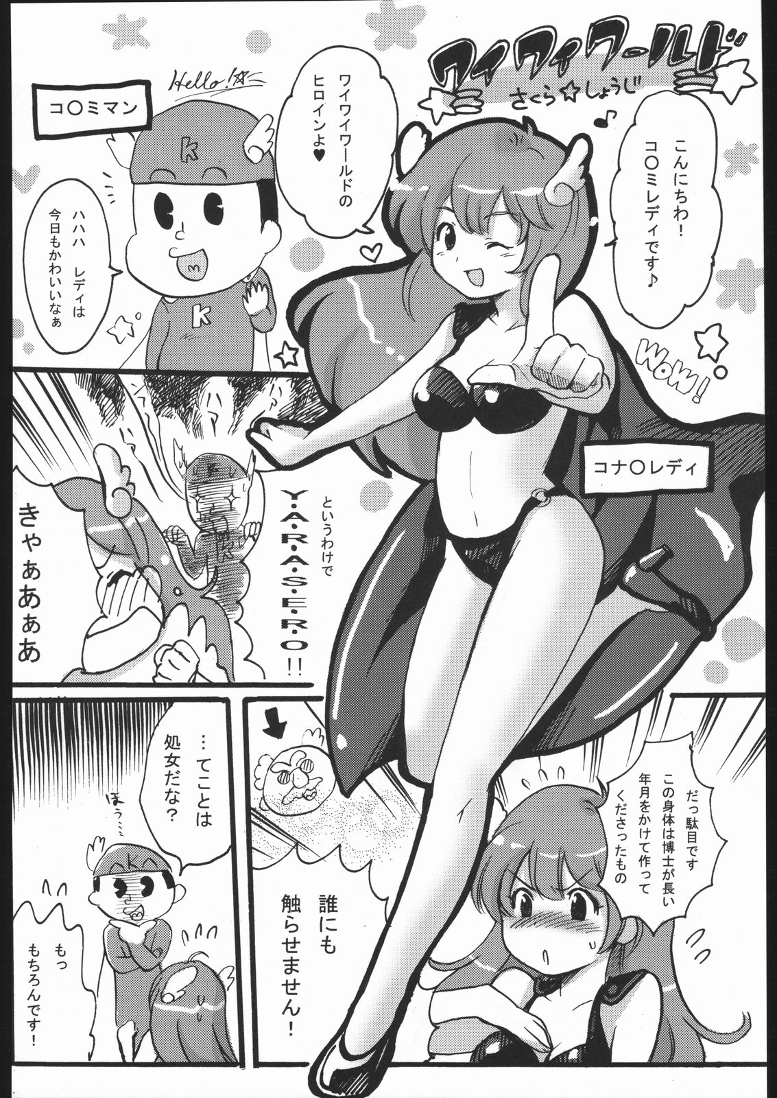 (CR37) [納豆☆マニア (咲良将司 , 潮崎小鳩)] ファミマニア+ vol.1.5 (ワルキューレの冒険)