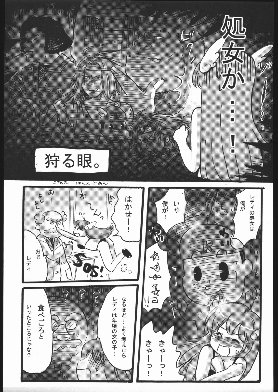 (CR37) [納豆☆マニア (咲良将司 , 潮崎小鳩)] ファミマニア+ vol.1.5 (ワルキューレの冒険)