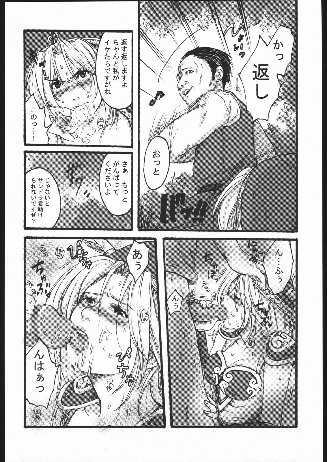 (CR37) [納豆☆マニア (咲良将司 , 潮崎小鳩)] ファミマニア+ vol.1.5 (ワルキューレの冒険)