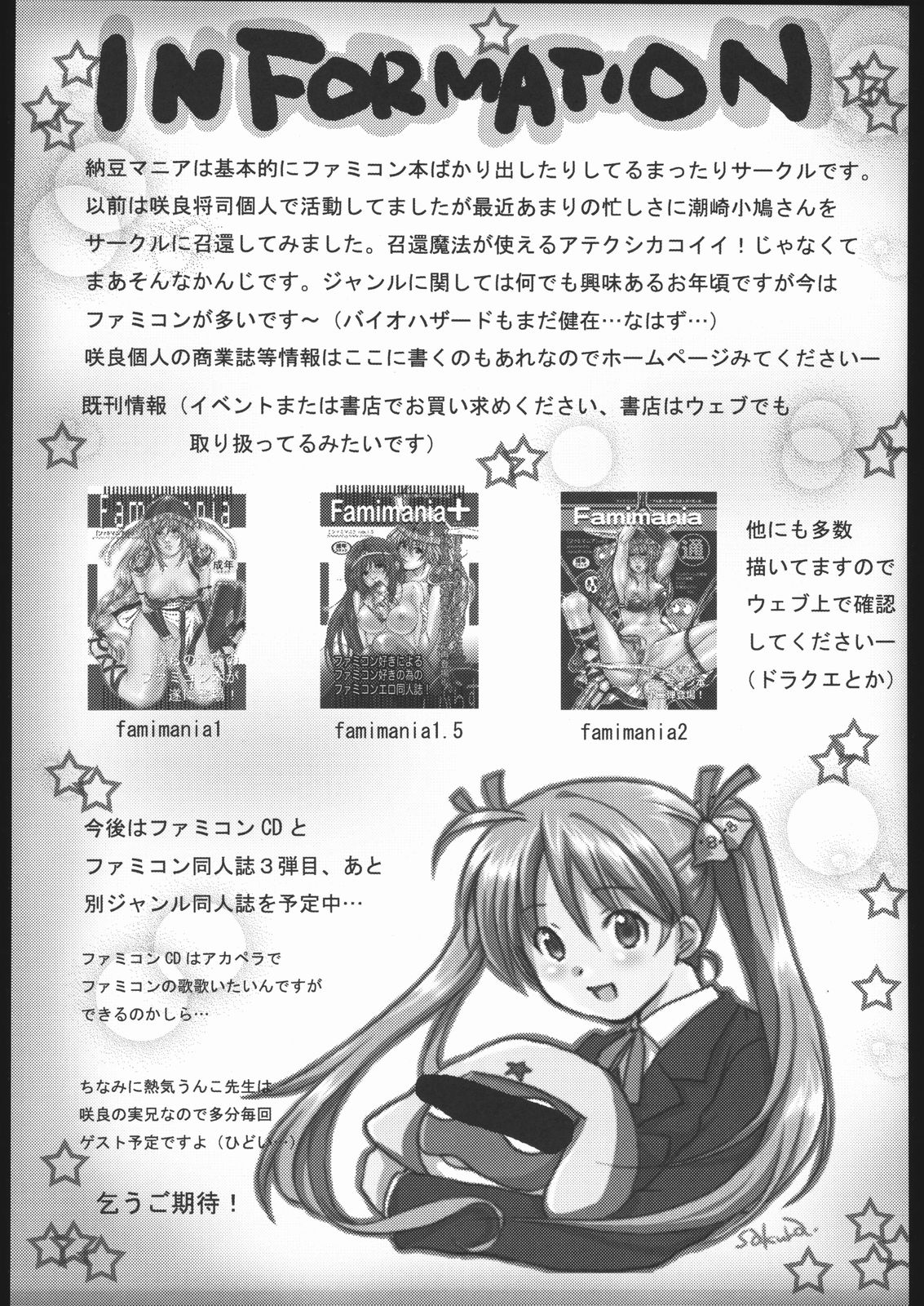 (CR37) [納豆☆マニア (咲良将司 , 潮崎小鳩)] ファミマニア+ vol.1.5 (ワルキューレの冒険)
