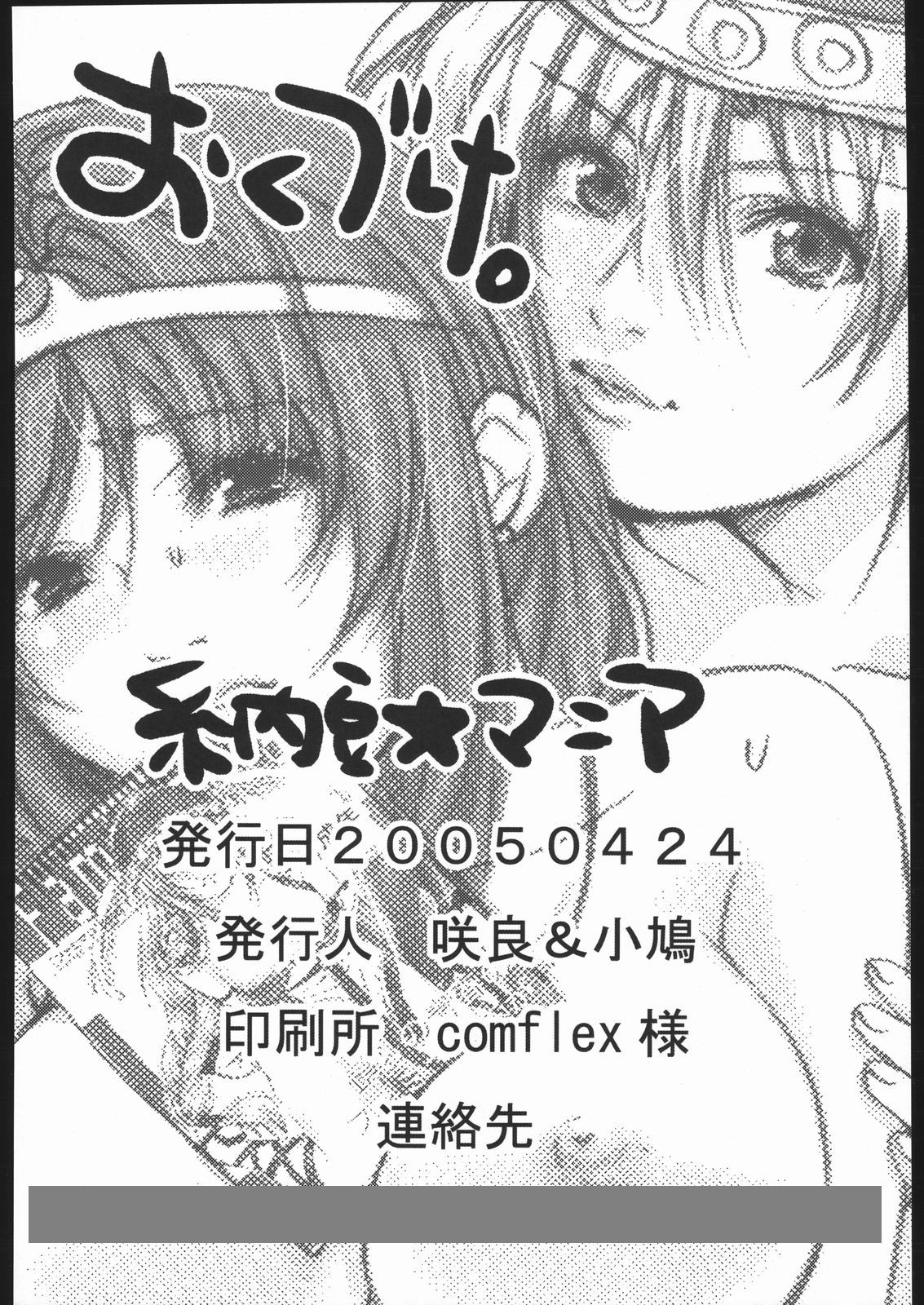 (CR37) [納豆☆マニア (咲良将司 , 潮崎小鳩)] ファミマニア+ vol.1.5 (ワルキューレの冒険)