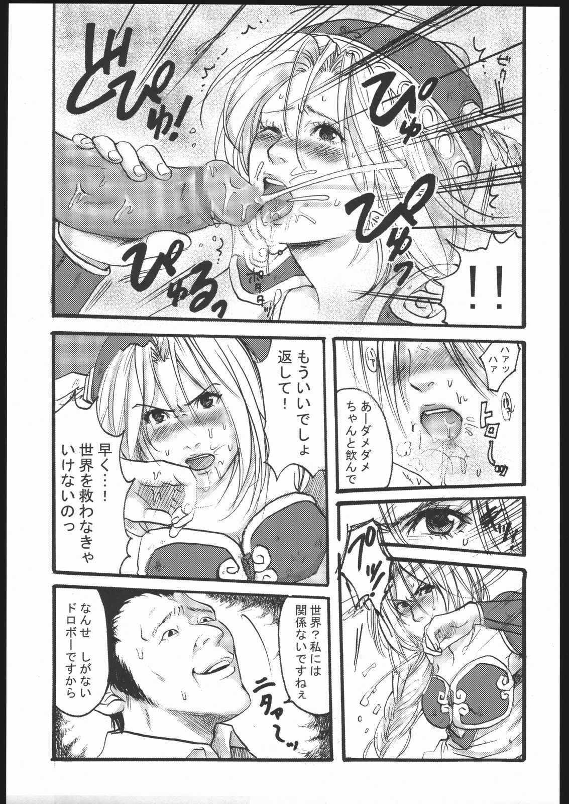 (CR37) [納豆☆マニア (咲良将司 , 潮崎小鳩)] ファミマニア+ vol.1.5 (ワルキューレの冒険)