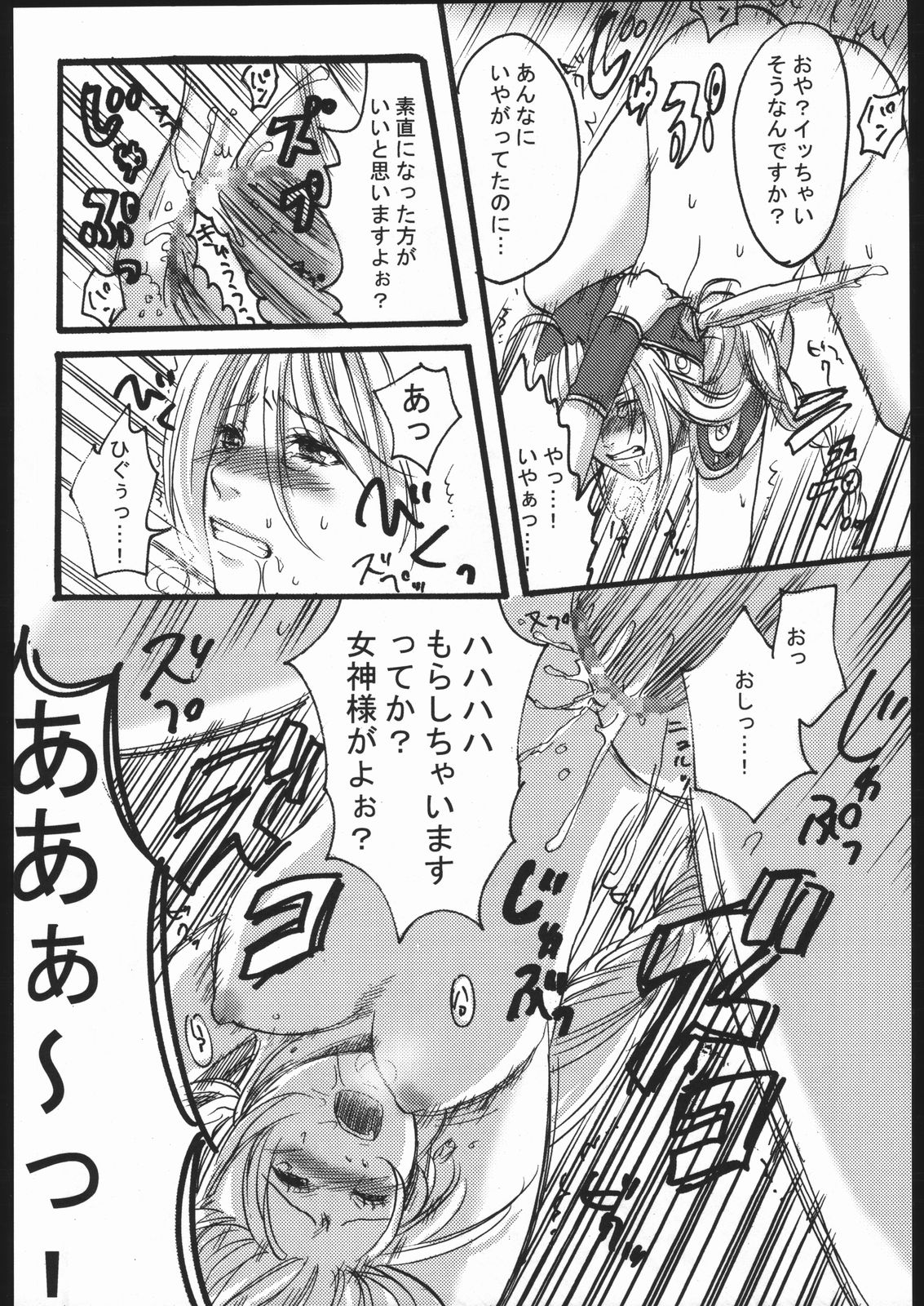 (CR37) [納豆☆マニア (咲良将司 , 潮崎小鳩)] ファミマニア+ vol.1.5 (ワルキューレの冒険)