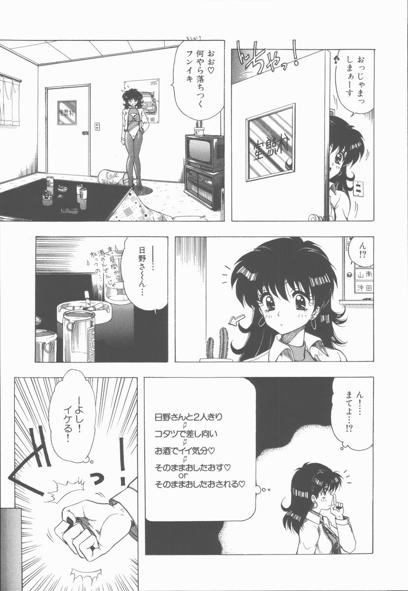 [おおぬまひろし] せんせいの誘惑
