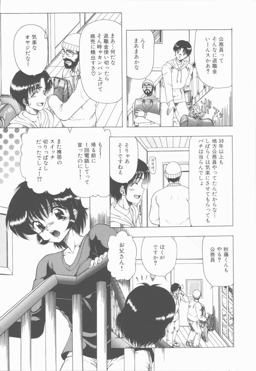 [おおぬまひろし] せんせいの誘惑