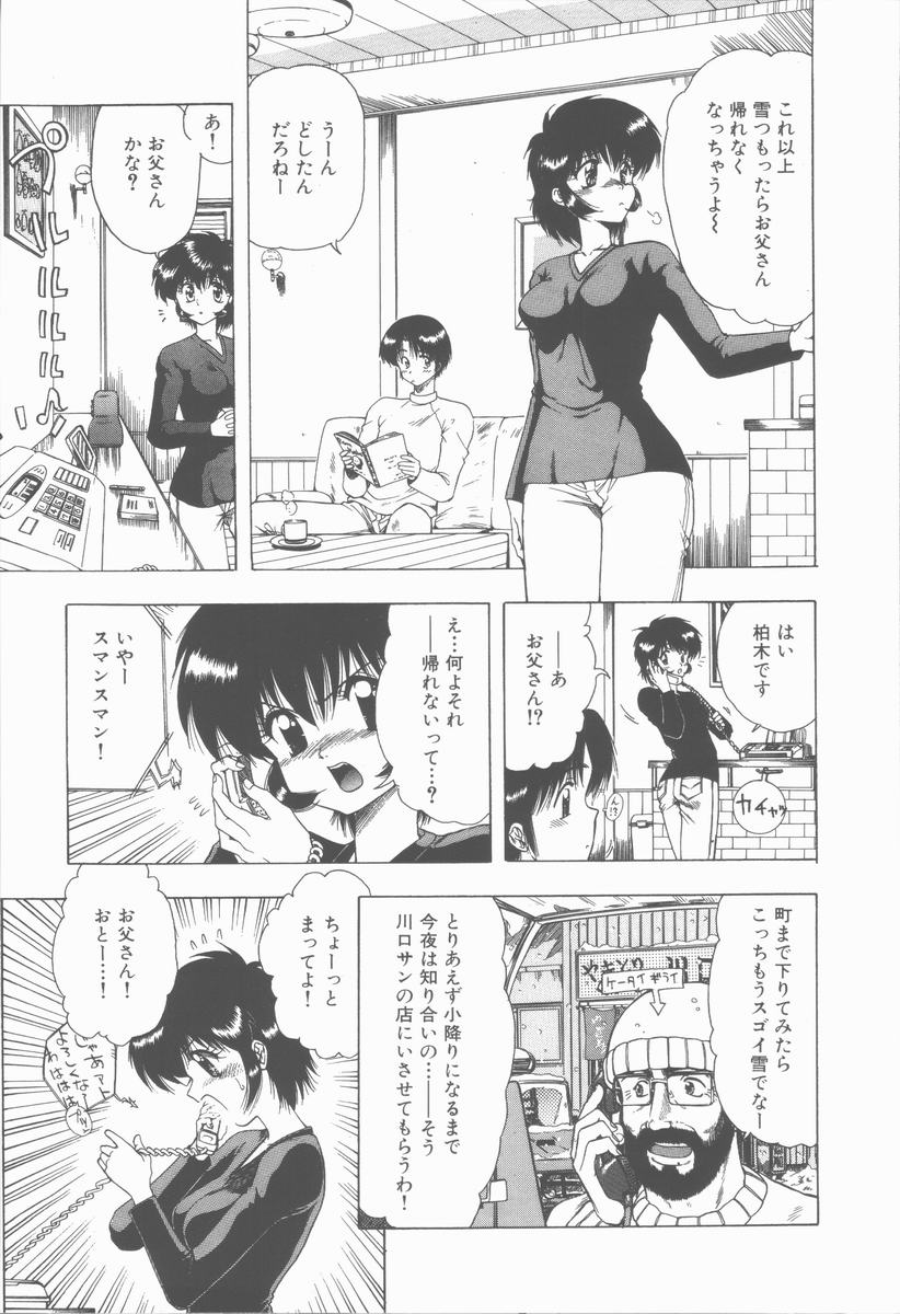 [おおぬまひろし] せんせいの誘惑