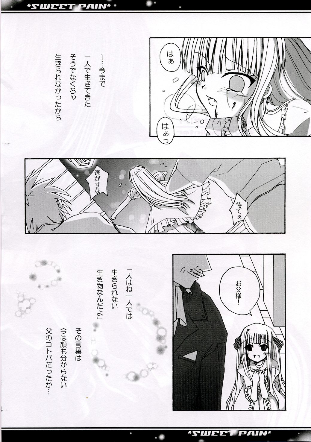 (C69) [あしひれや (げき甘あんこ)] SWEET PAIN (魔法先生ネギま！)