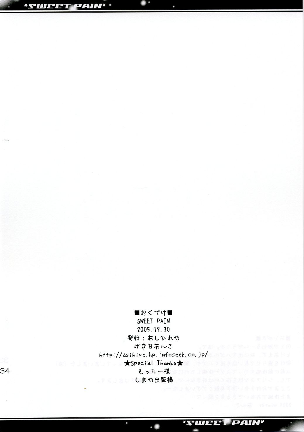 (C69) [あしひれや (げき甘あんこ)] SWEET PAIN (魔法先生ネギま！)