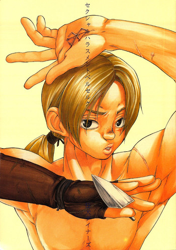 [狂犬ダイナーズ (米倉けんご)] セクシャルハラスメントベルセルク [ベルセルク]