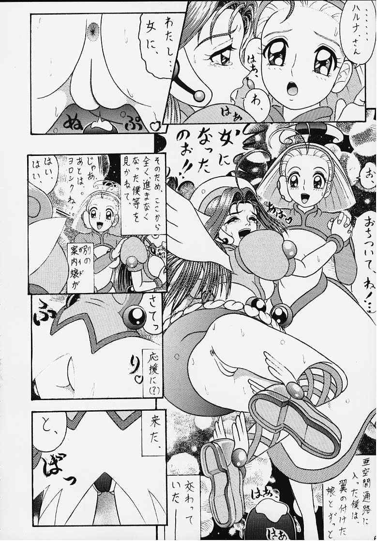 (C58) [SHIN-CHAN CARNIVAL!? (千葉進司)] コレクターな、結ちゃん (コレクター・ユイ)