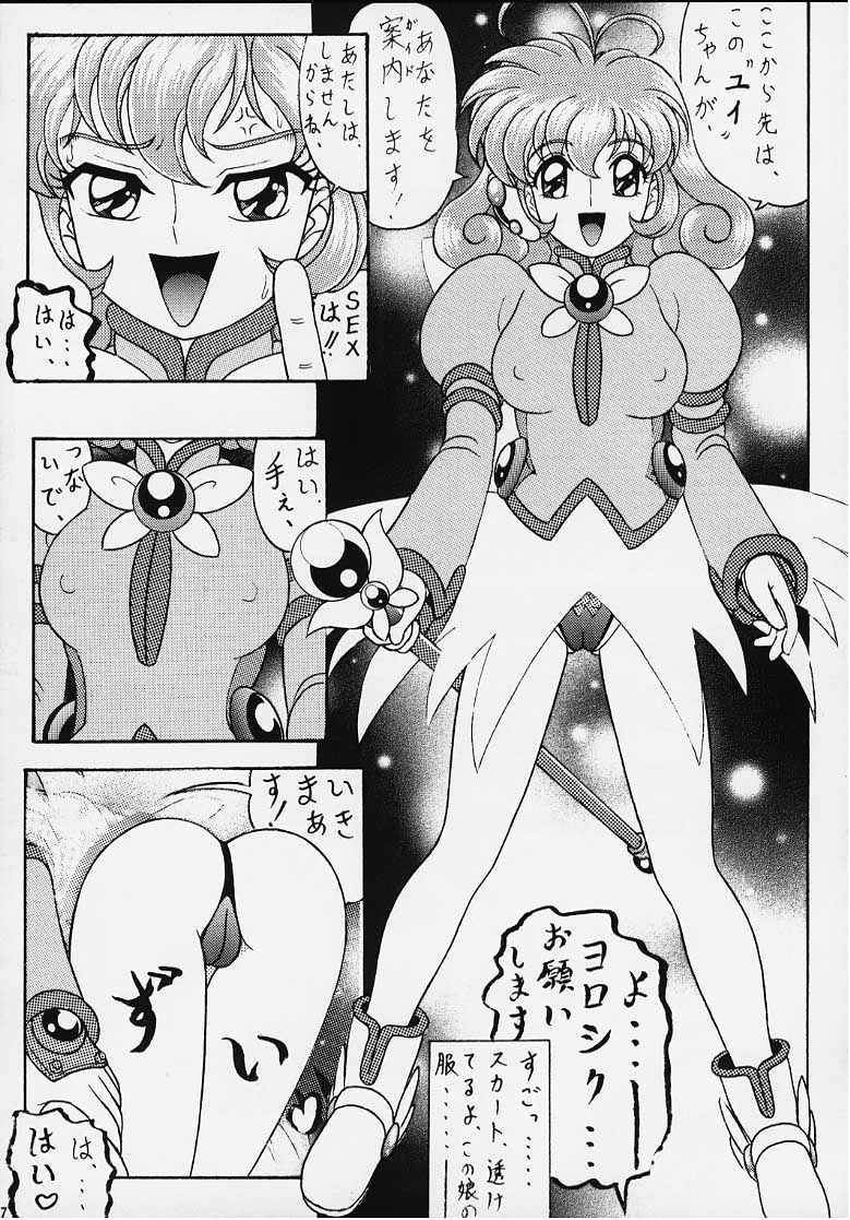 (C58) [SHIN-CHAN CARNIVAL!? (千葉進司)] コレクターな、結ちゃん (コレクター・ユイ)