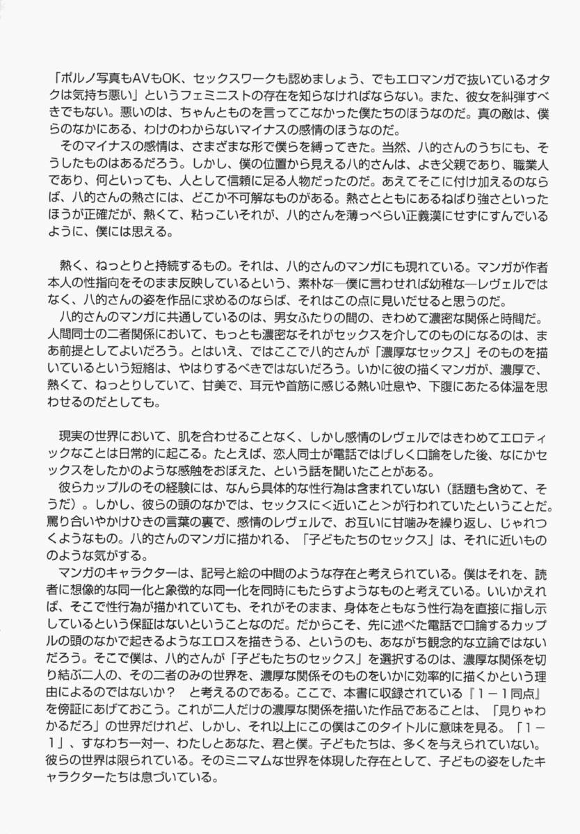 [八的暁] 少女幻想