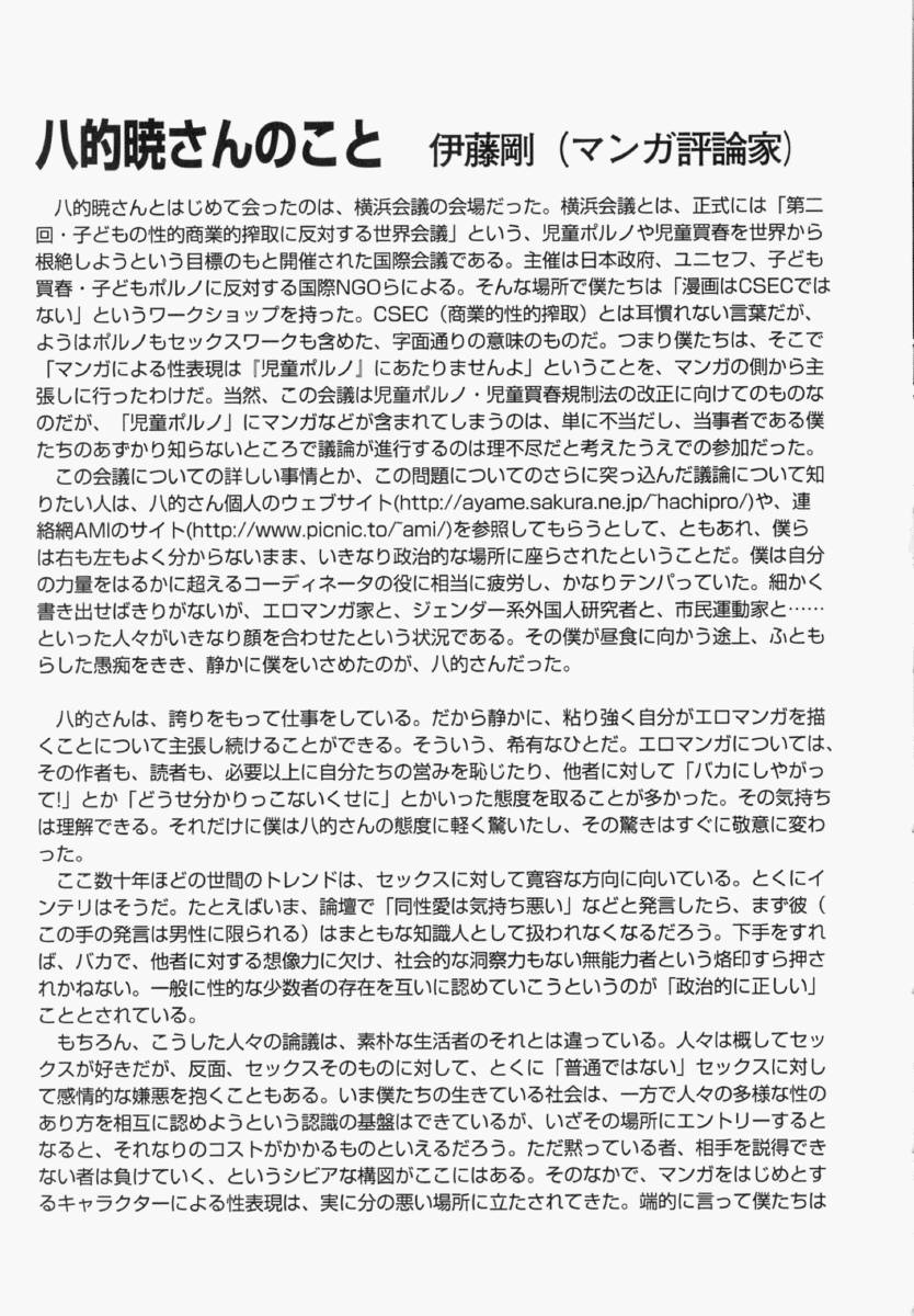 [八的暁] 少女幻想