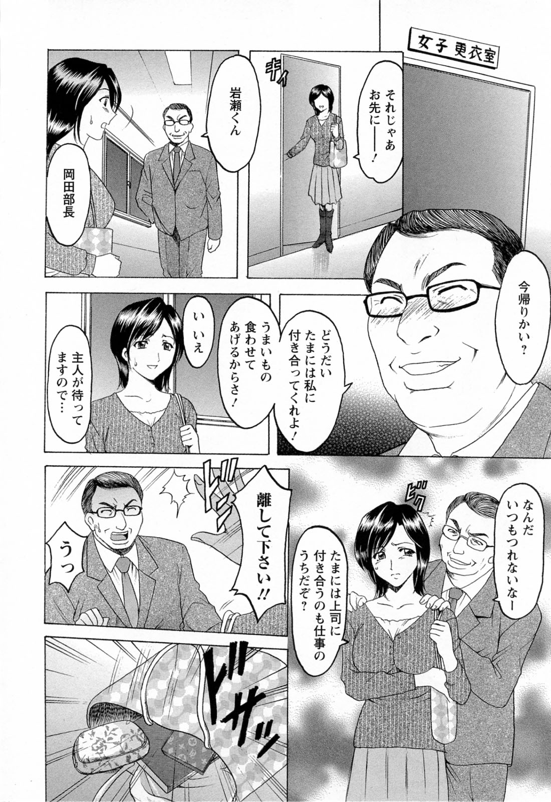 [星野竜一] 働くお姉さんはバックがお好き