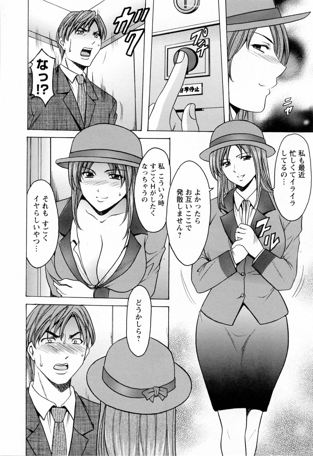 [星野竜一] 働くお姉さんはバックがお好き