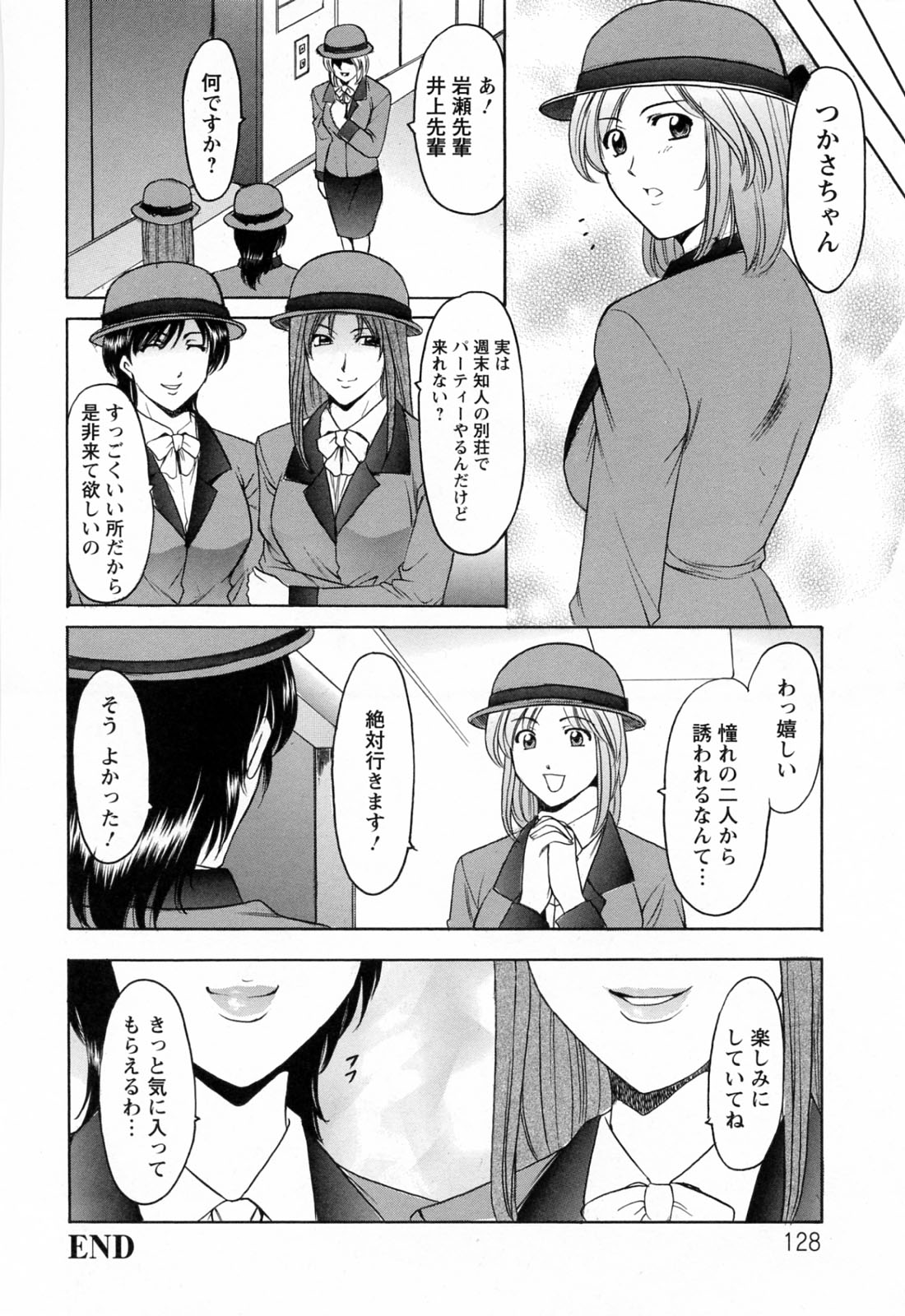 [星野竜一] 働くお姉さんはバックがお好き