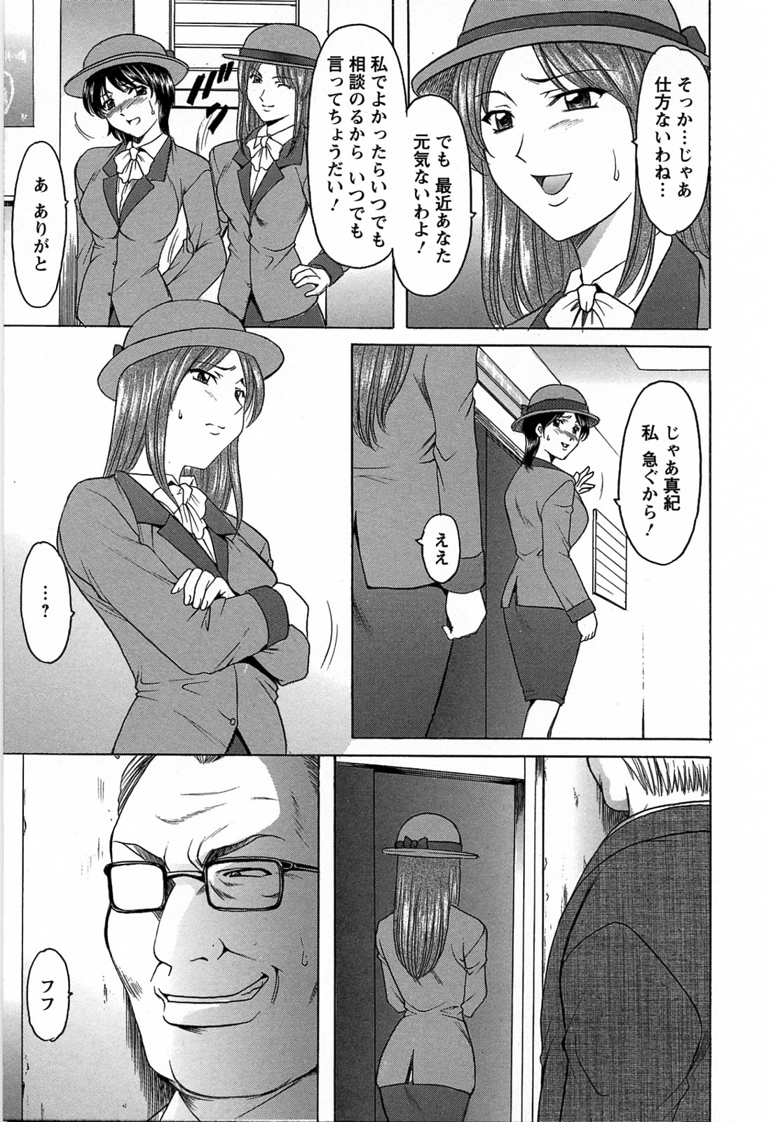 [星野竜一] 働くお姉さんはバックがお好き