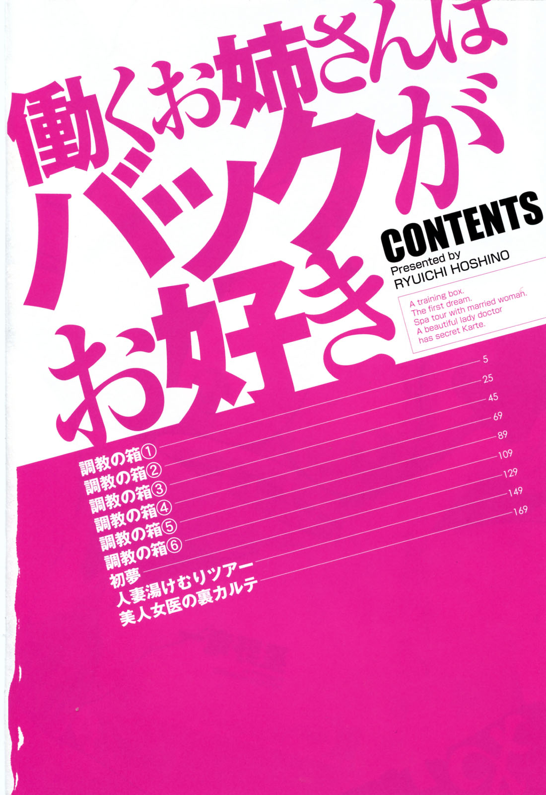 [星野竜一] 働くお姉さんはバックがお好き