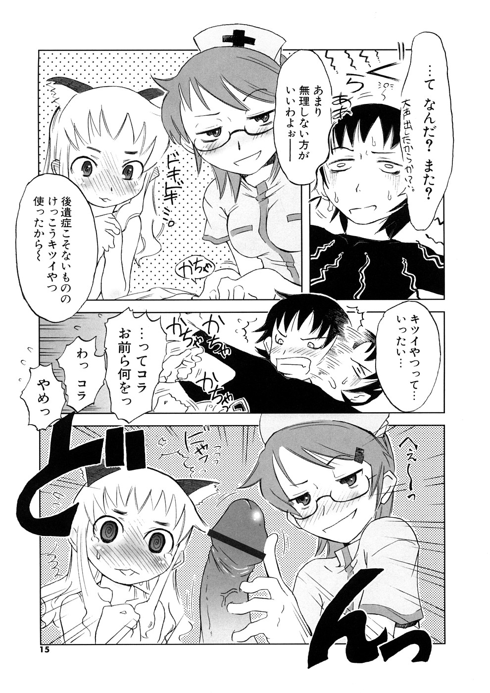 [De] 小悪魔と仔羊と子猫たち 新装版