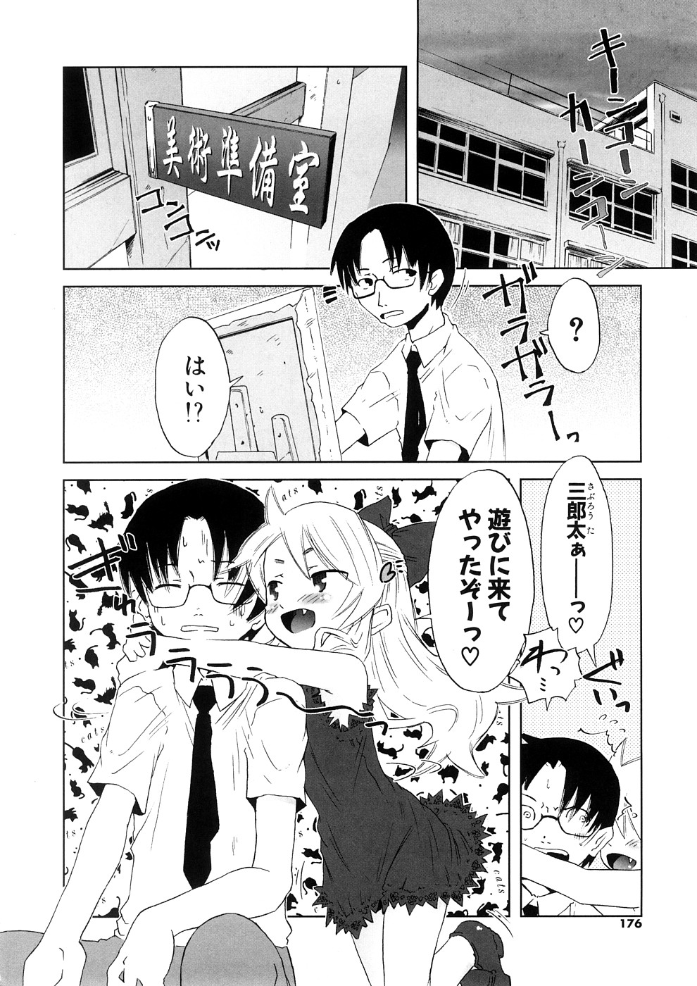 [De] 小悪魔と仔羊と子猫たち 新装版
