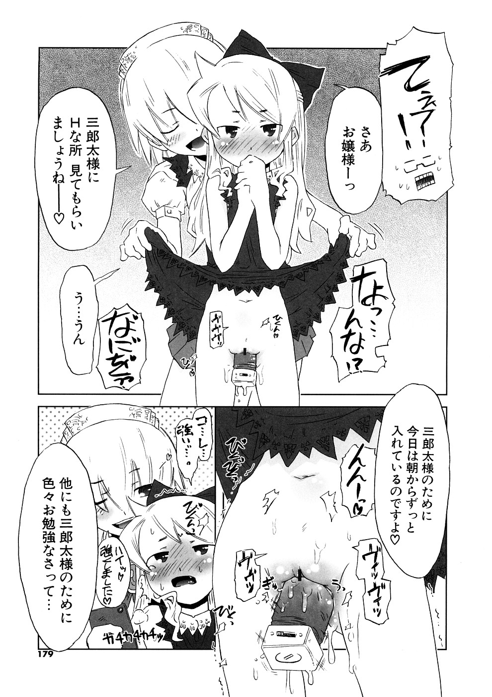 [De] 小悪魔と仔羊と子猫たち 新装版