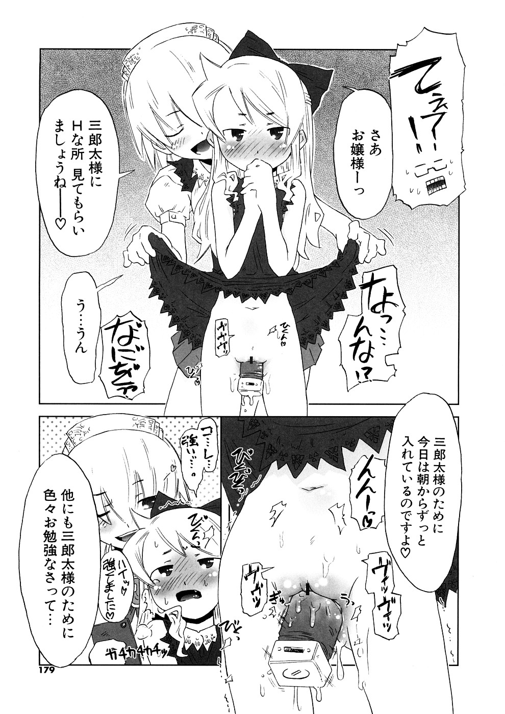 [De] 小悪魔と仔羊と子猫たち 新装版