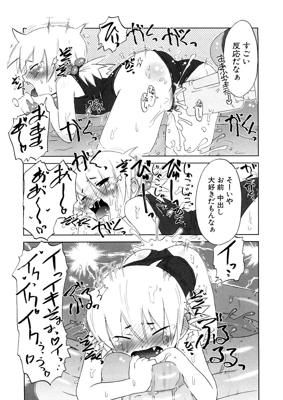 [De] 小悪魔と仔羊と子猫たち 新装版