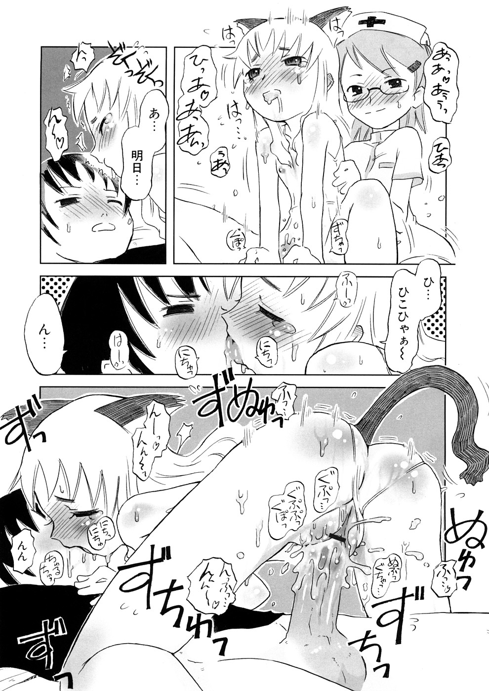 [De] 小悪魔と仔羊と子猫たち 新装版