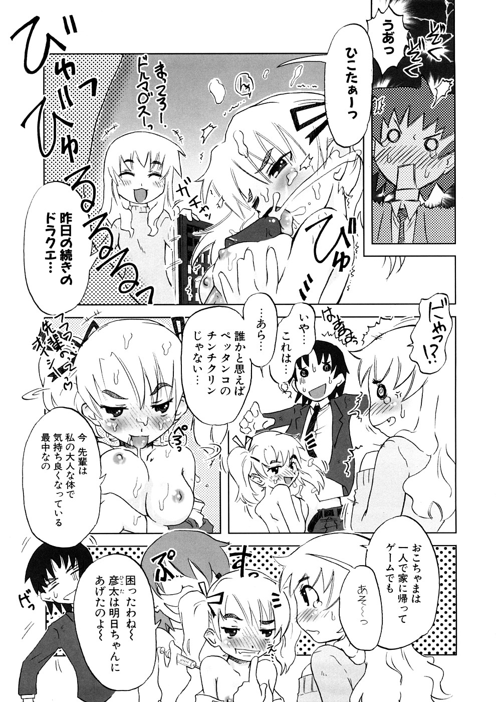 [De] 小悪魔と仔羊と子猫たち 新装版