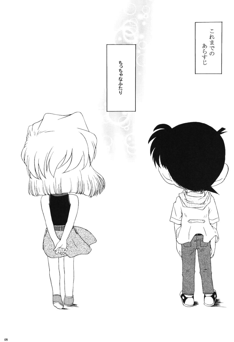 (こみトレ4) [Studio Empty (にし)] 続・愛の嵐 哀の賛歌 (名探偵コナン)