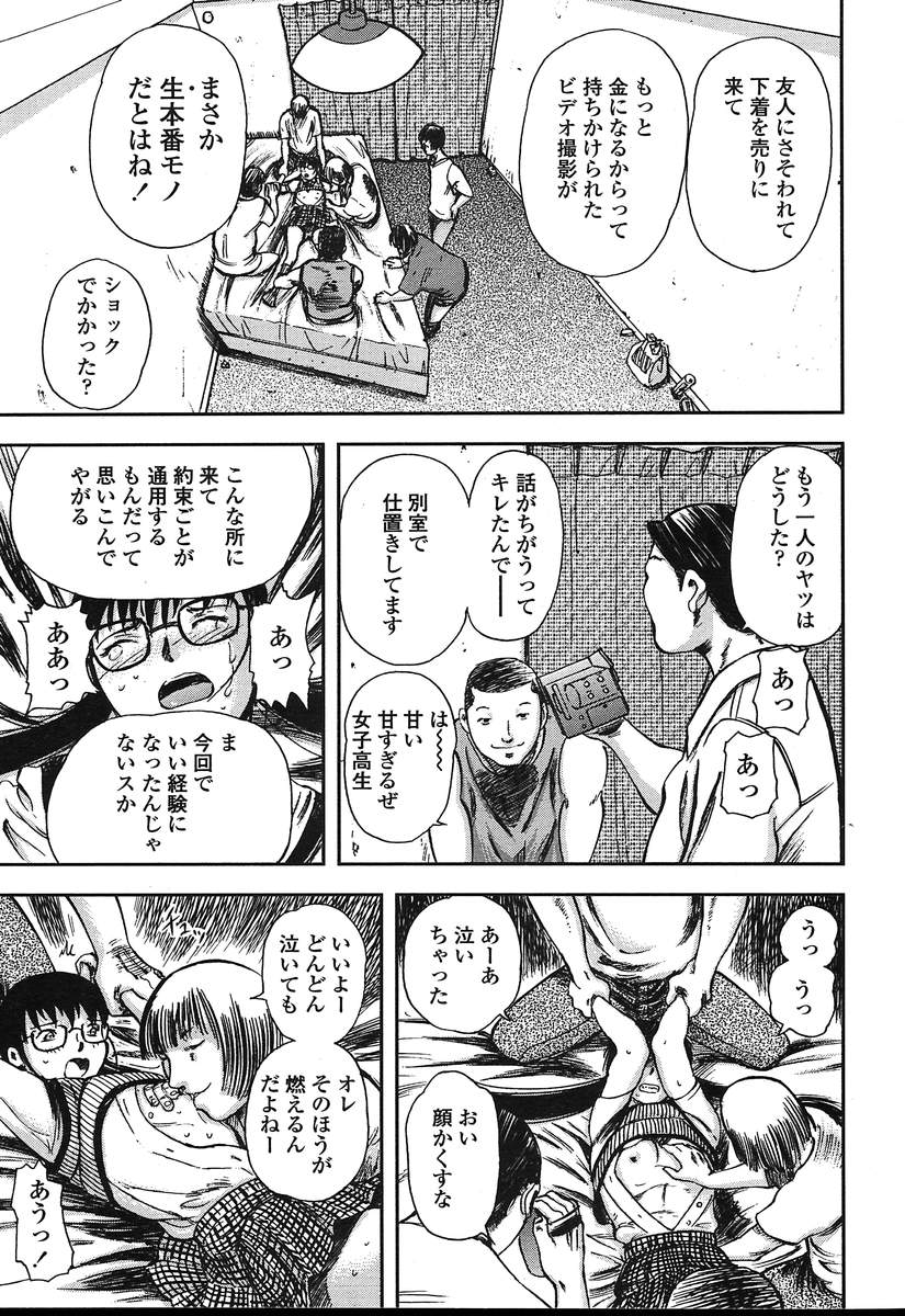 COMIC 天魔 2004年8月号