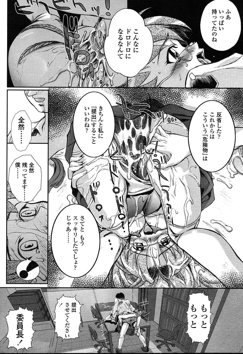 COMIC 天魔 2004年8月号