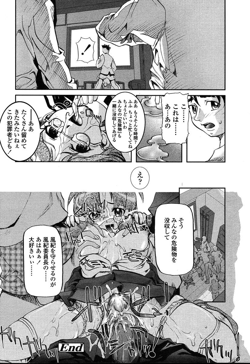 COMIC 天魔 2004年8月号