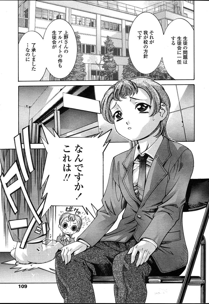 COMIC 天魔 2004年8月号