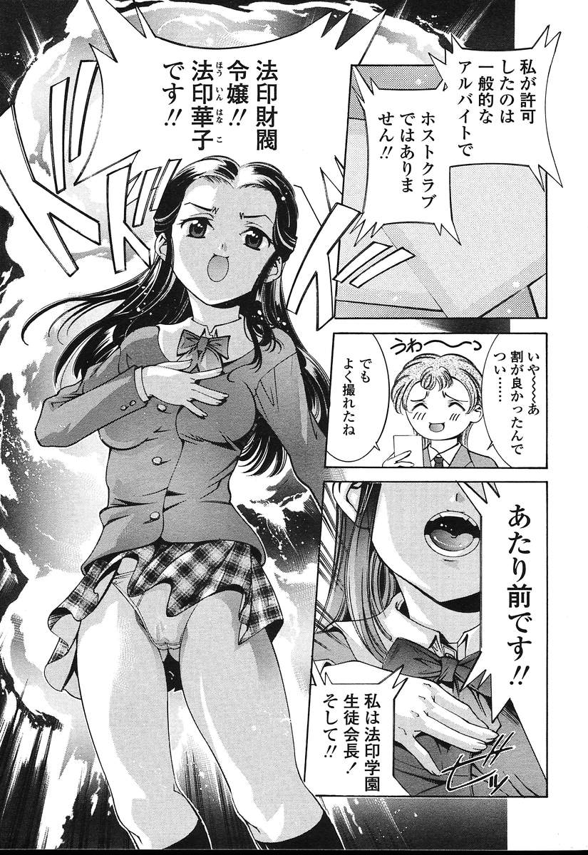 COMIC 天魔 2004年8月号