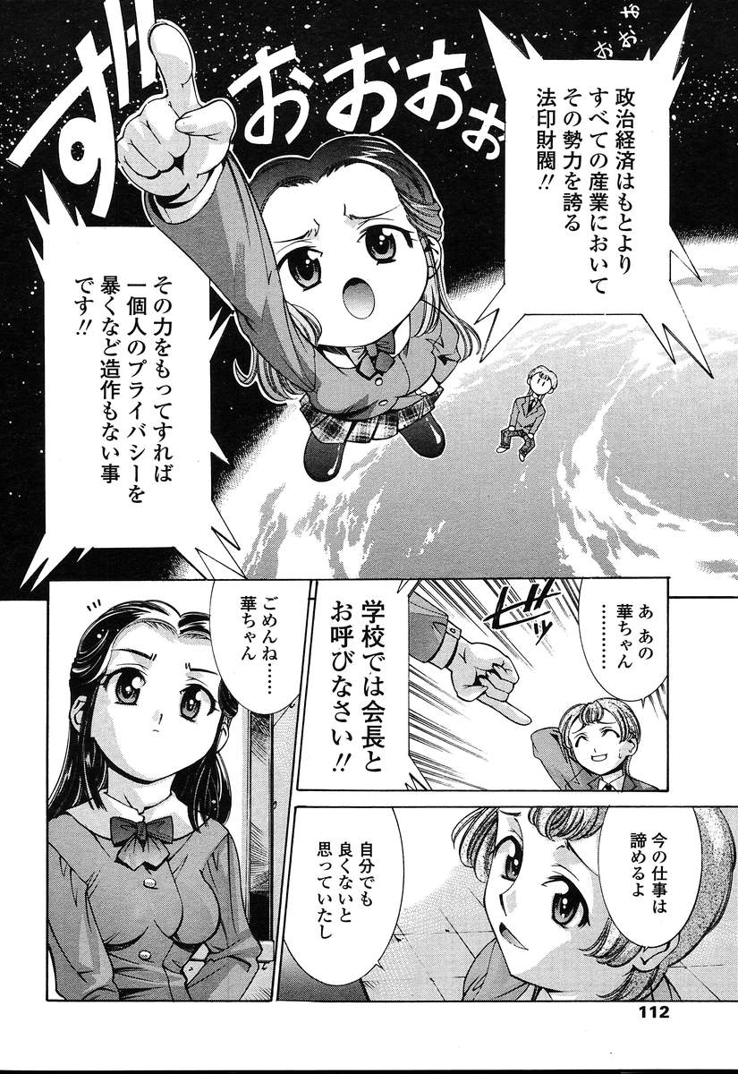 COMIC 天魔 2004年8月号