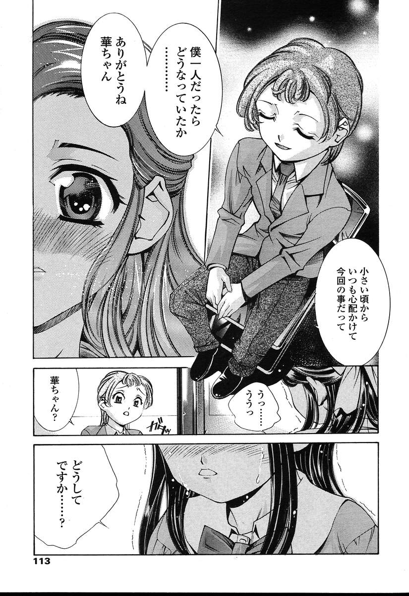COMIC 天魔 2004年8月号