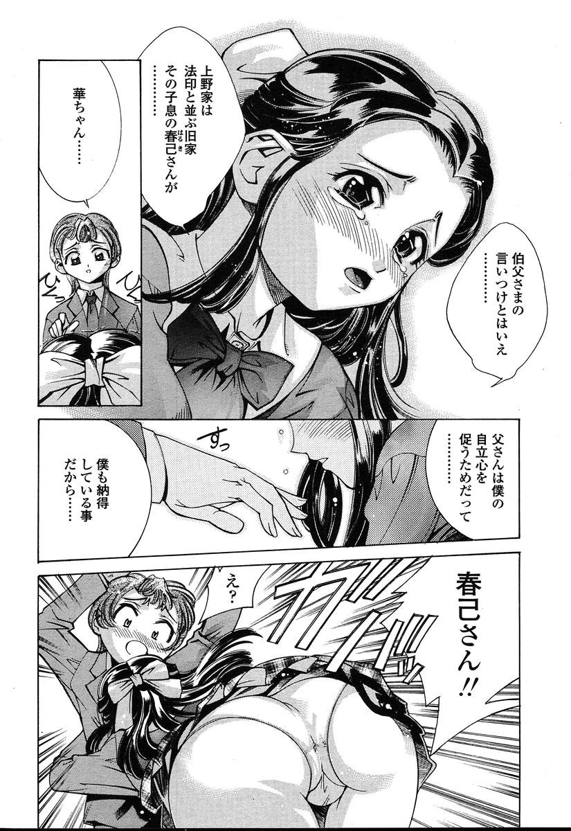 COMIC 天魔 2004年8月号
