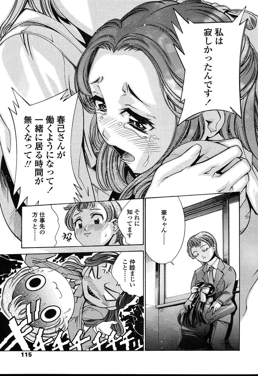 COMIC 天魔 2004年8月号