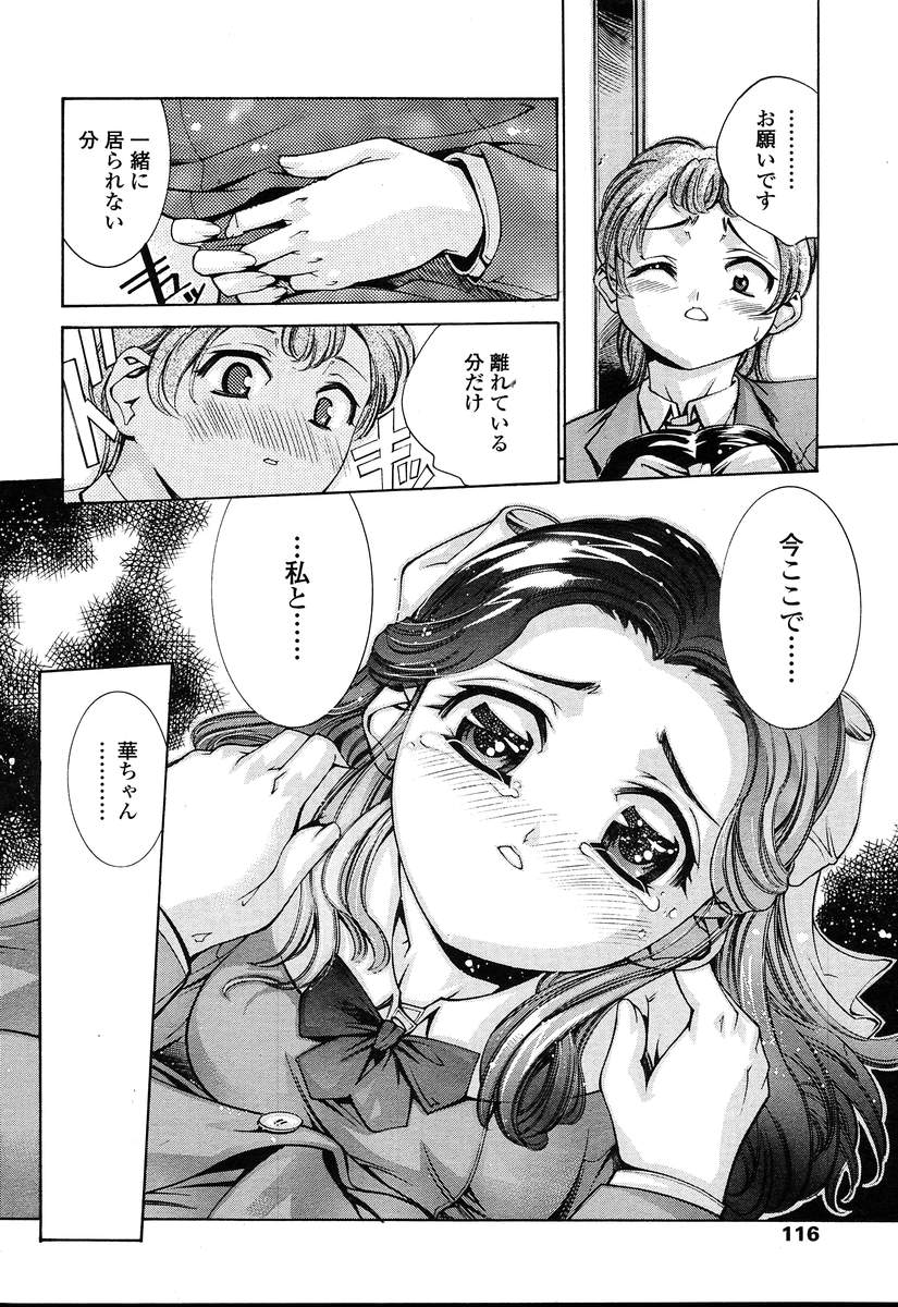 COMIC 天魔 2004年8月号