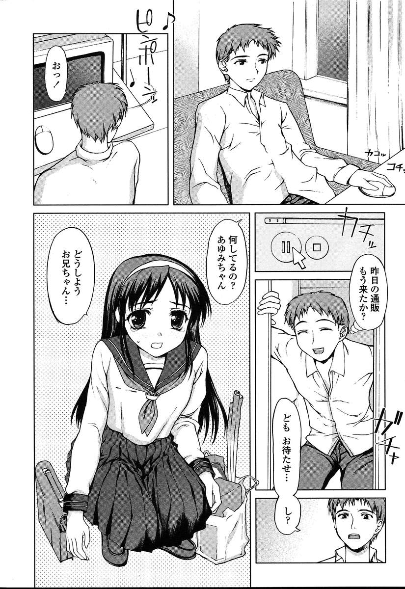 COMIC 天魔 2004年8月号