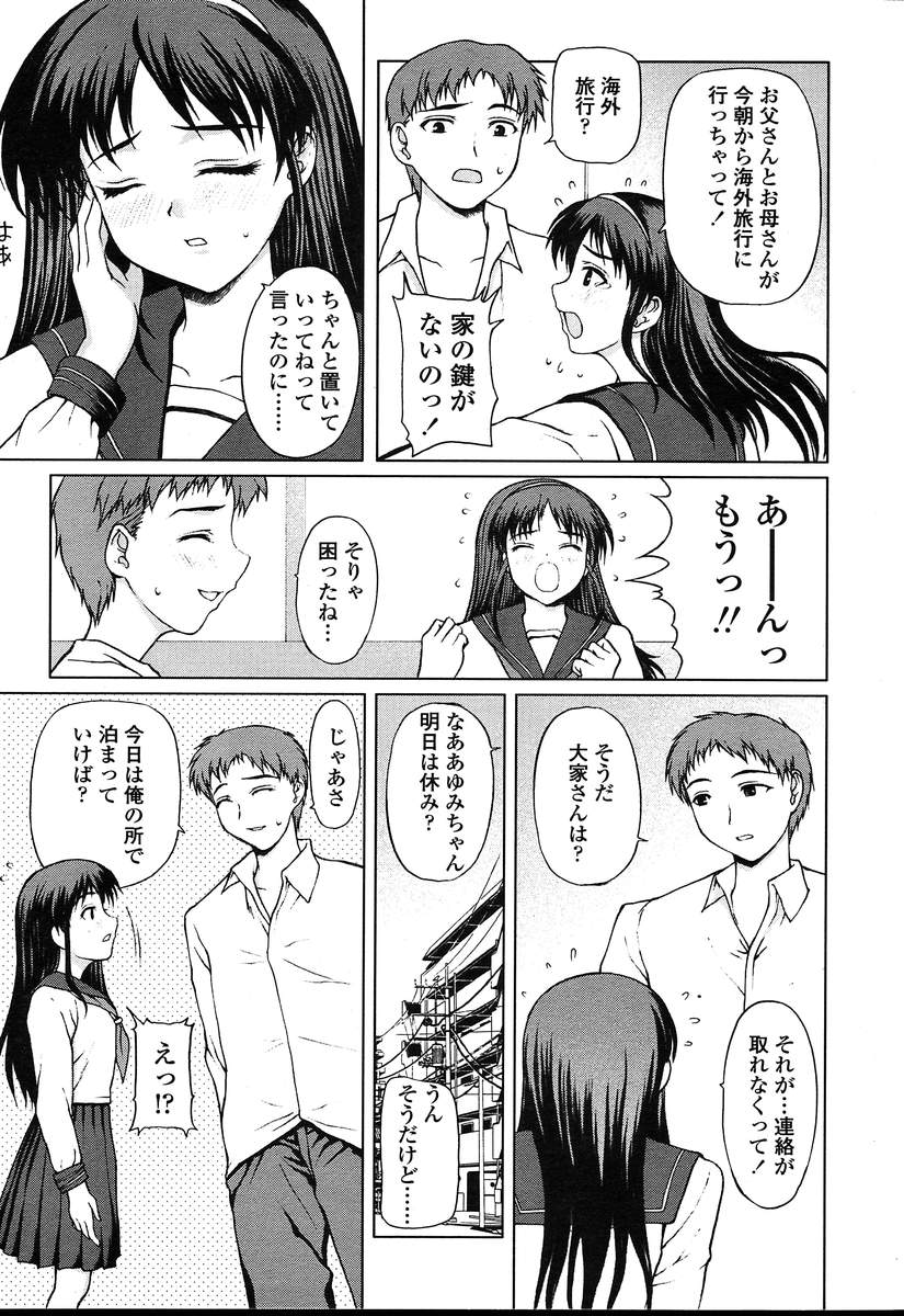 COMIC 天魔 2004年8月号