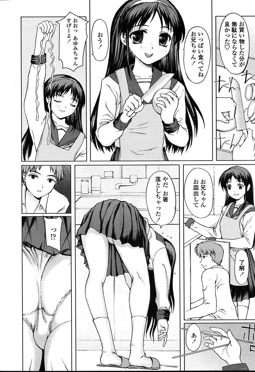 COMIC 天魔 2004年8月号