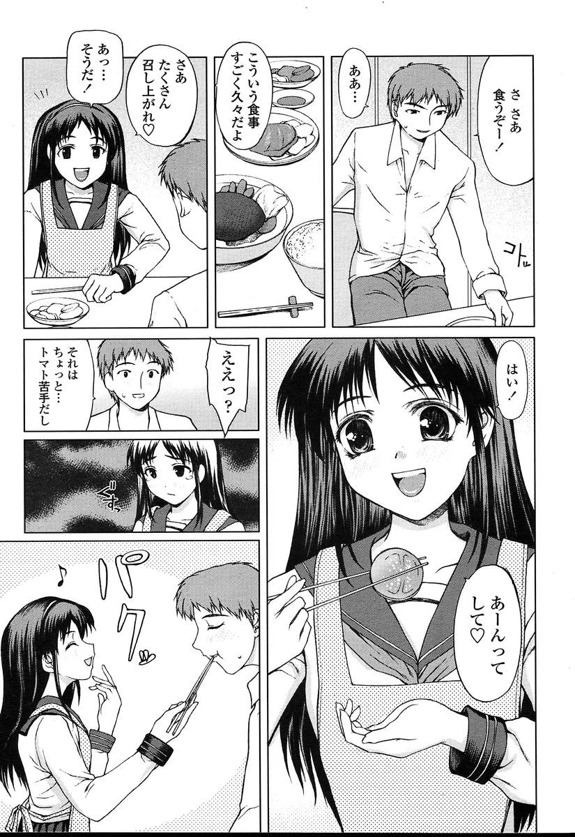 COMIC 天魔 2004年8月号