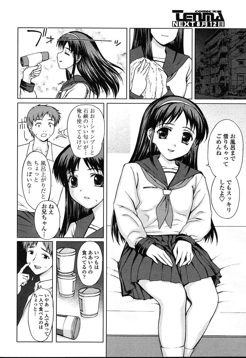 COMIC 天魔 2004年8月号