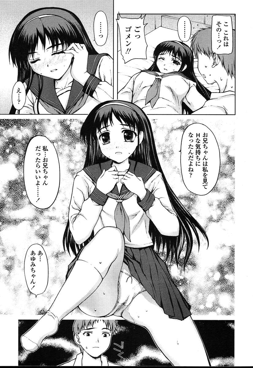 COMIC 天魔 2004年8月号