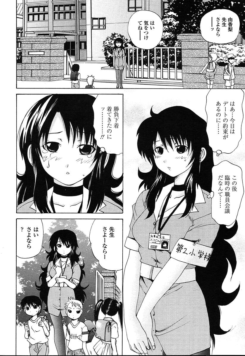 COMIC 天魔 2004年8月号