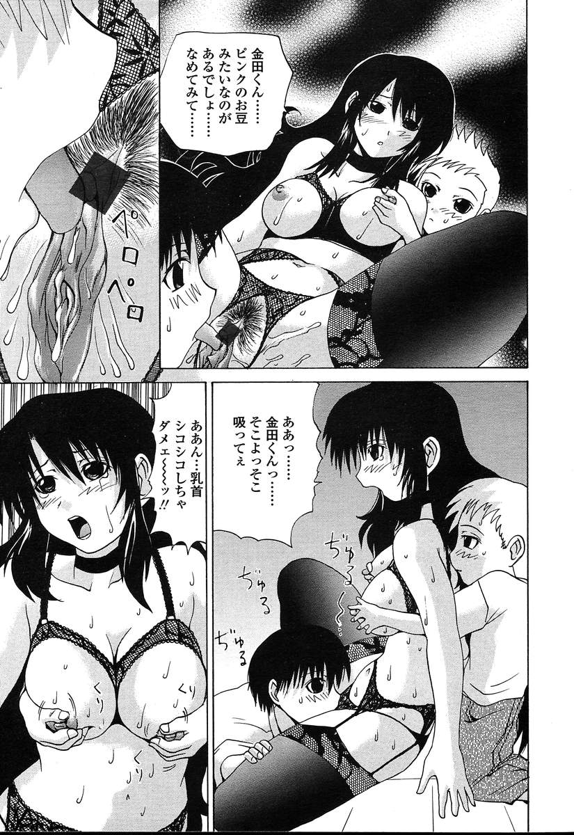 COMIC 天魔 2004年8月号